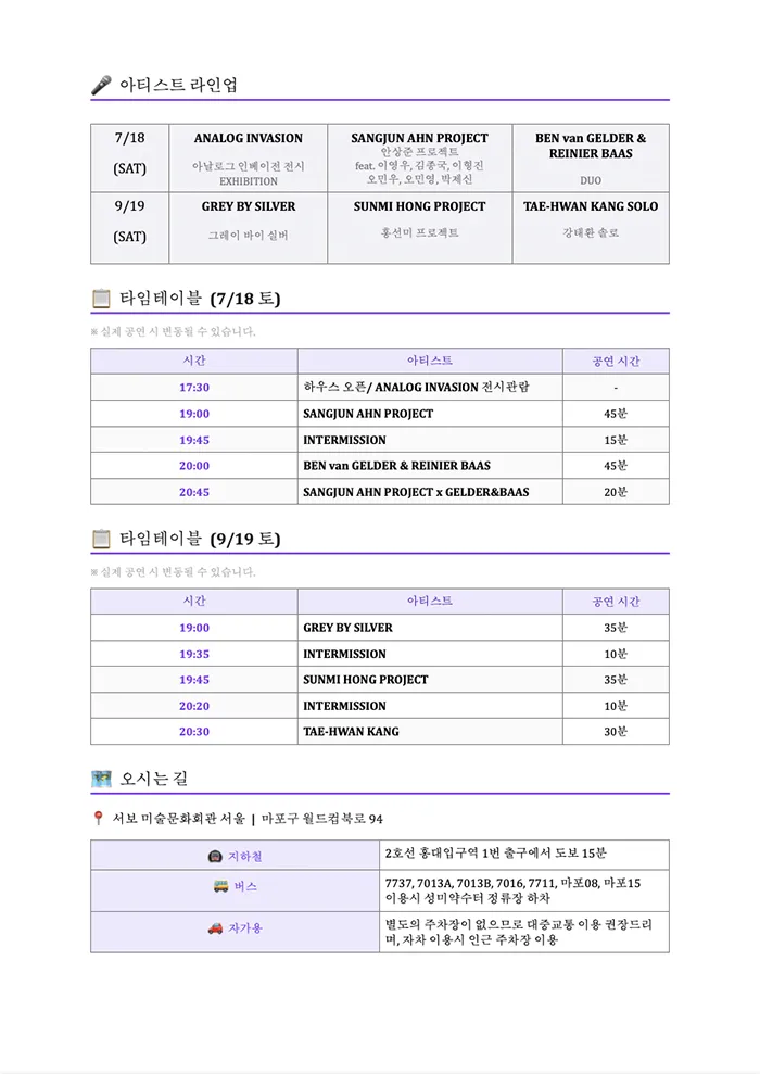 SS: umic Festival #7 상세 안내 이미지 2