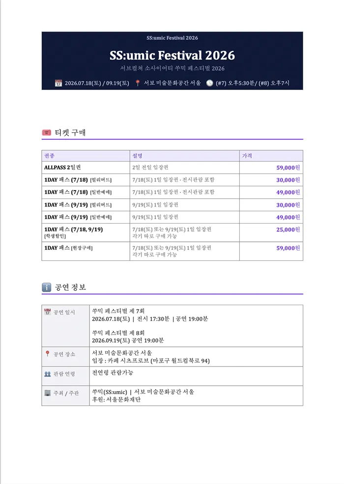 SS: umic Festival #7 상세 안내 이미지 1