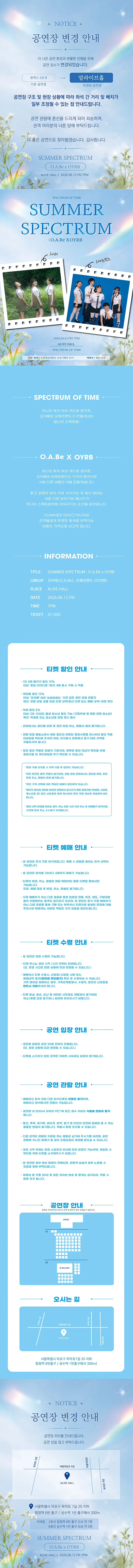 SUMMER SPECTRUM: OYRB X O.A.Be 상세 안내 이미지 1
