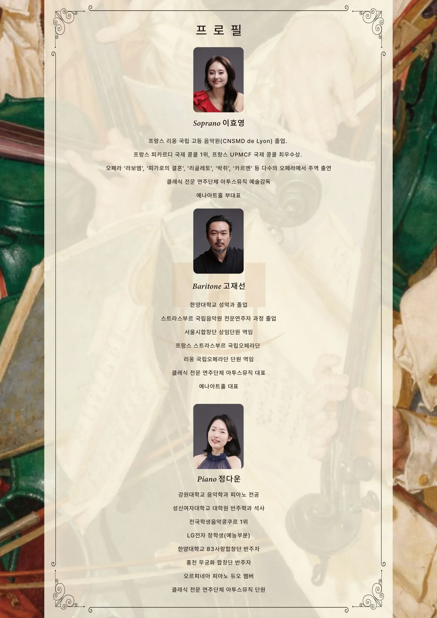 춘천 실내악 페스티벌, 아투스뮤직: 이탈리아 & 독일 예술가곡의 밤 (06.25) 상세 안내 이미지 3
