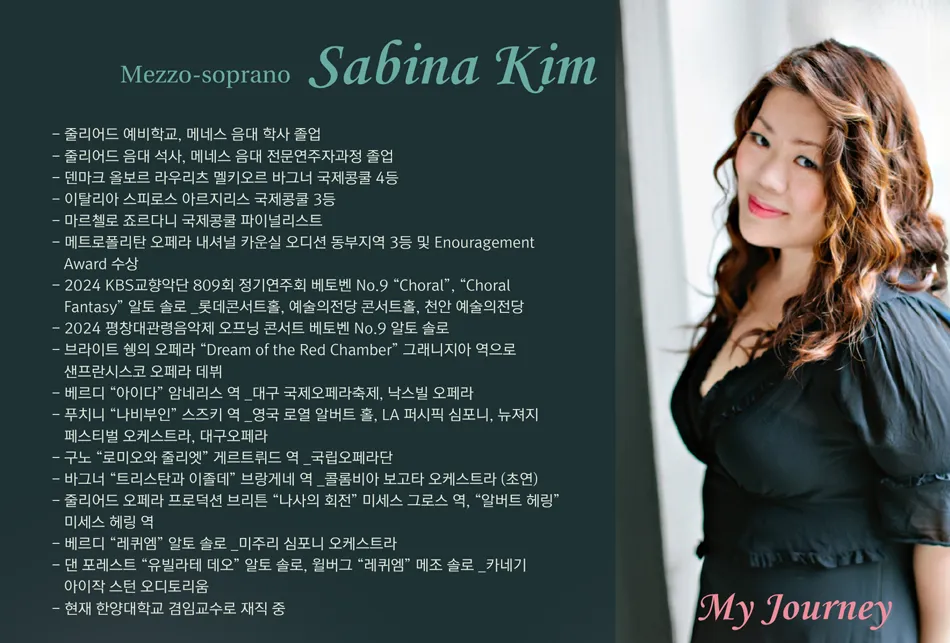 메조 소프라노 사비나 김 독창회: My Journey 상세 안내 이미지 2