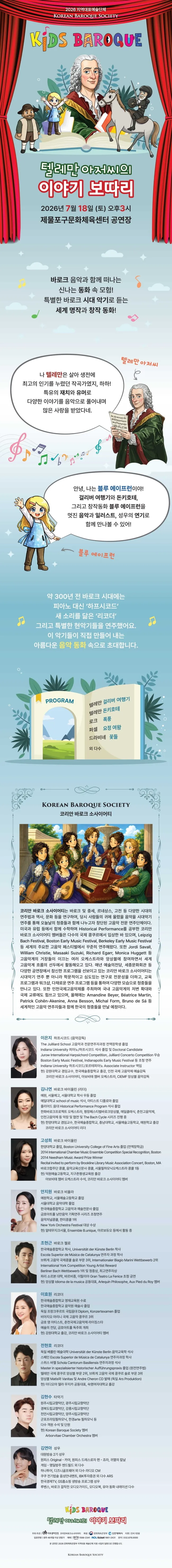 키즈 바로크: 텔레만 아저씨의 이야기 보따리 [인천] 상세 안내 이미지 1