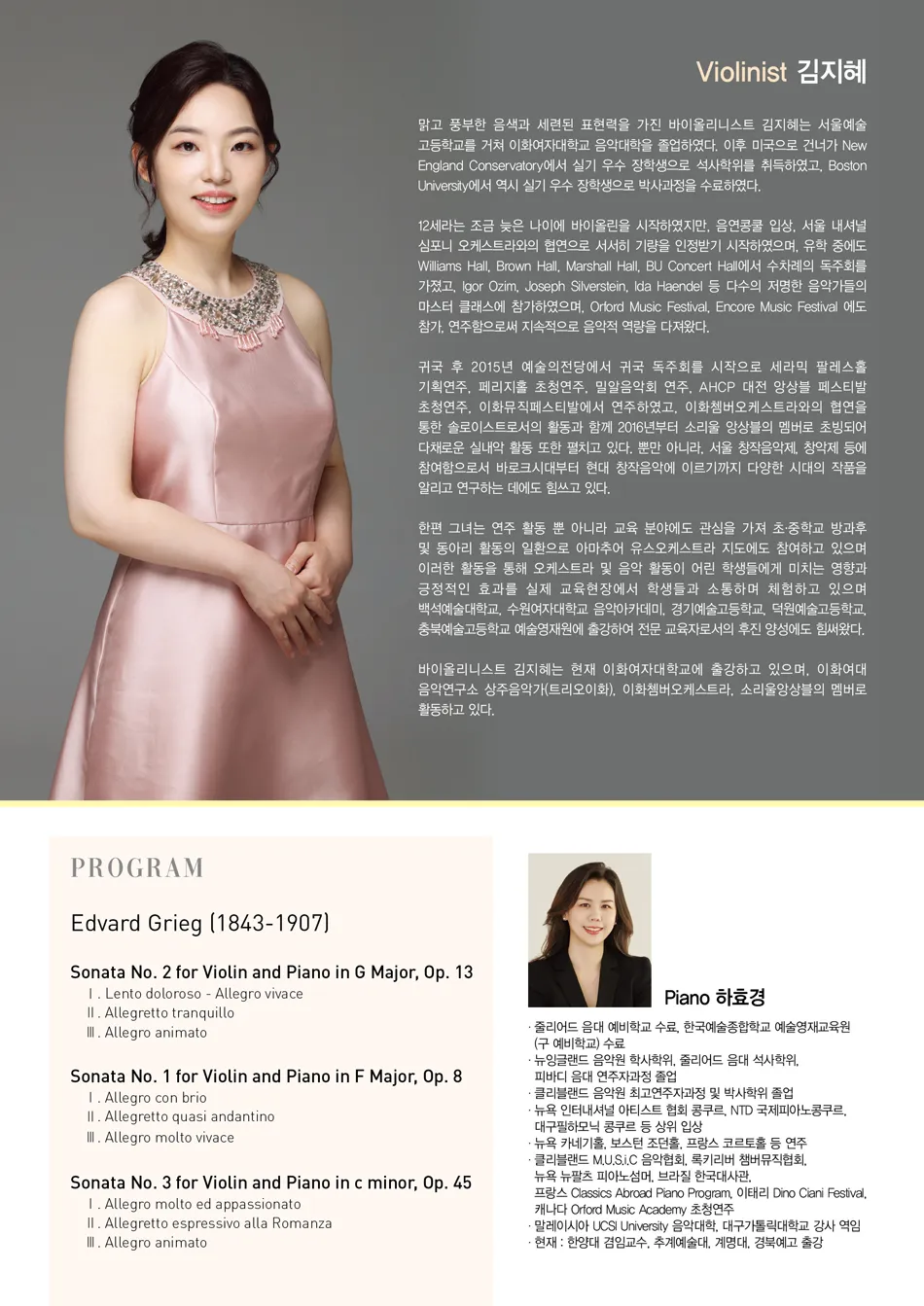 김지혜 바이올린 독주회: 그리그 바이올린 소나타 전곡 연주 상세 안내 이미지 1