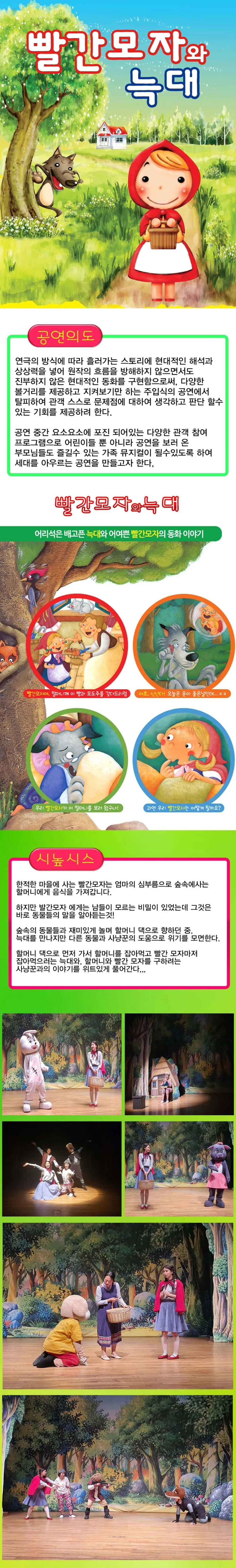 빨간모자와 늑대 [여주] 상세 안내 이미지 1