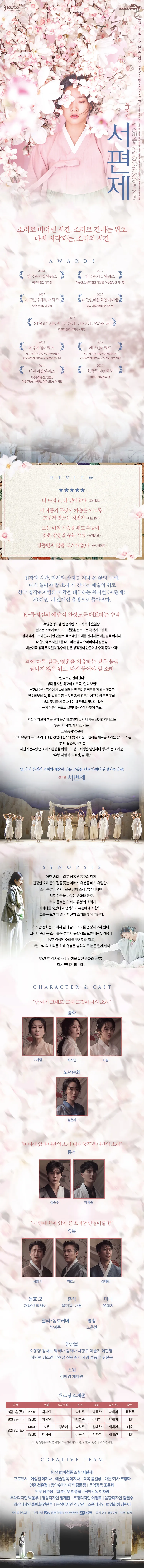 서편제 [당진] 상세 안내 이미지 1