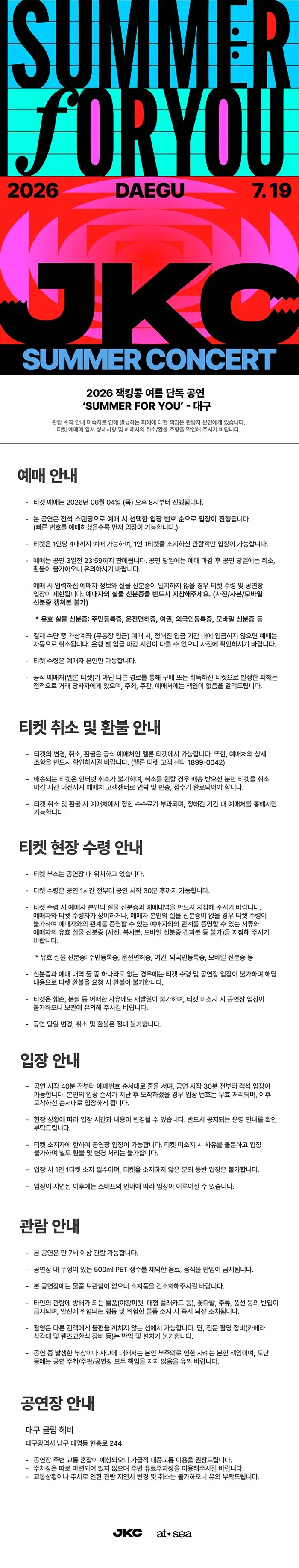 잭킹콩 여름 단독 공연: Summer For You [대구] 상세 안내 이미지 1