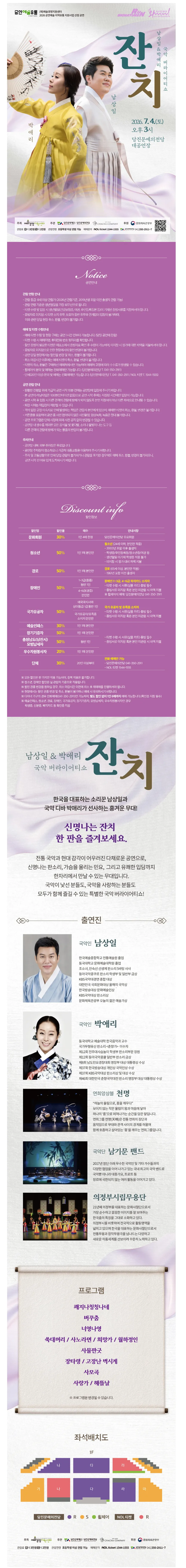남상일 & 박애리 국악 버라이어티쇼: 잔치 [당진] 상세 안내 이미지 1