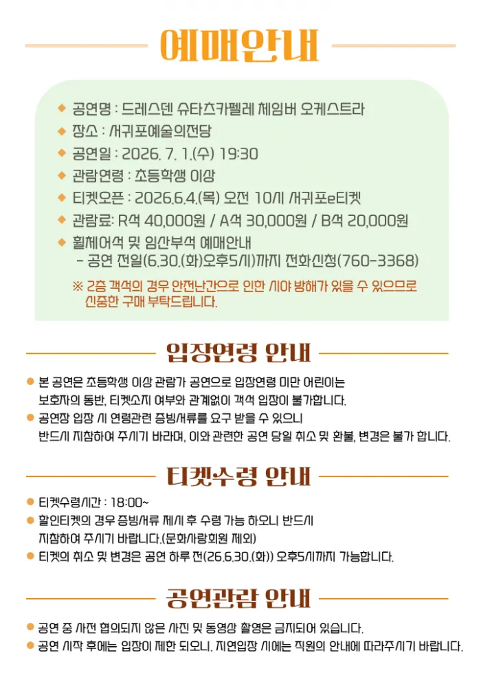 드레스덴 슈타츠카펠레 체임버 오케스트라 [제주 서귀포] 상세 안내 이미지 4