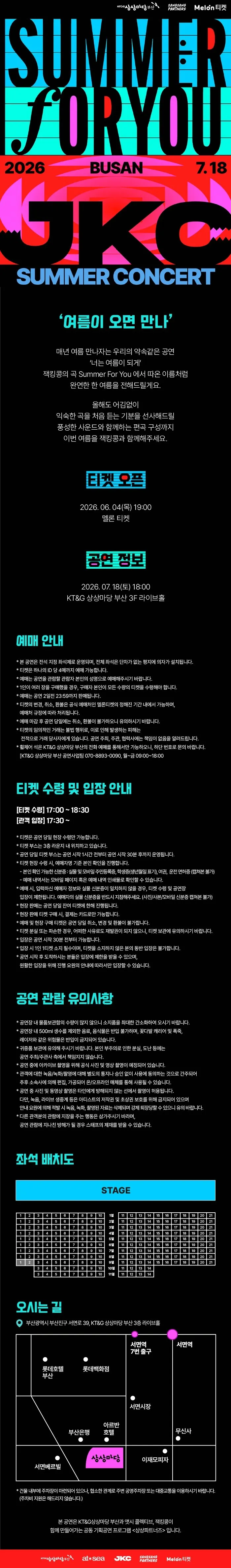 잭킹콩 여름 단독 공연: Summer For You [부산] 상세 안내 이미지 1