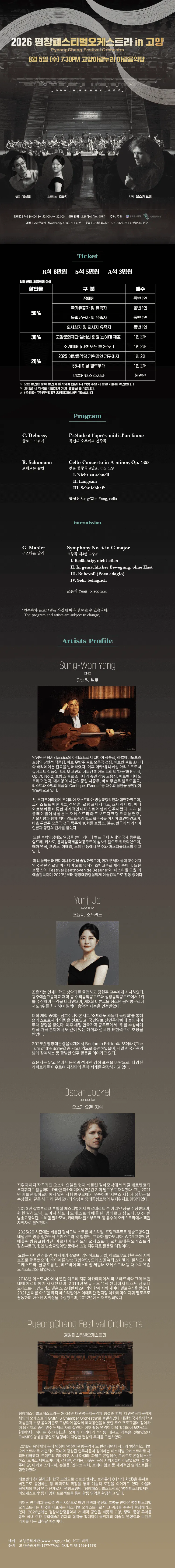 평창페스티벌오케스트라 in 고양 상세 안내 이미지 1