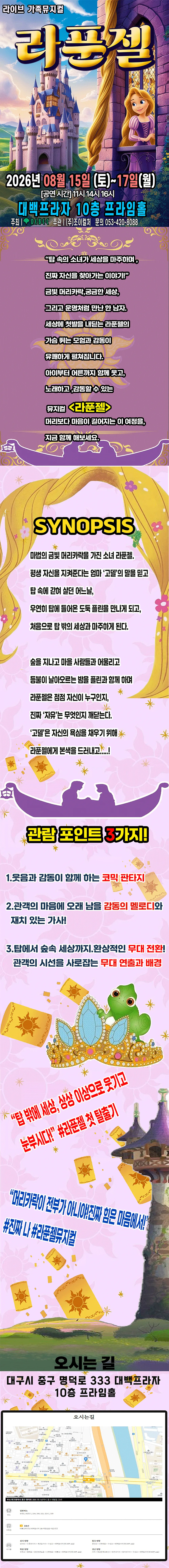 라푼젤 [대구] 상세 안내 이미지 2