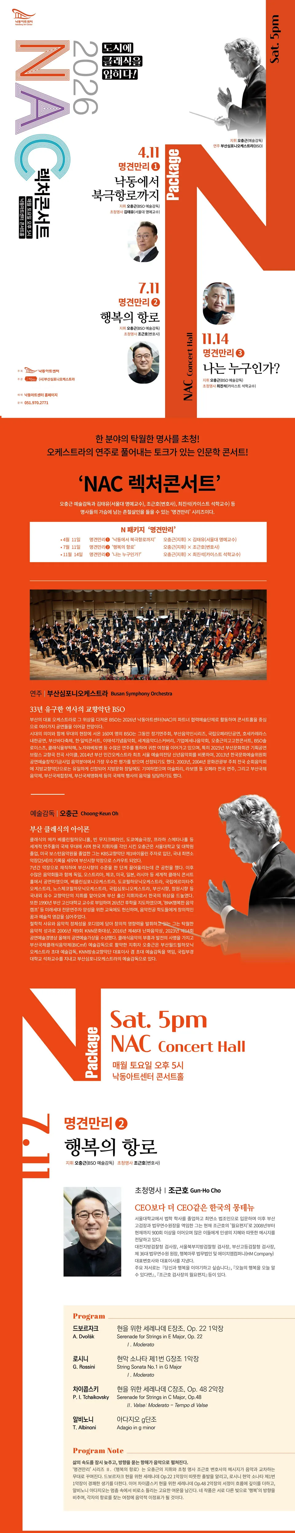 NAC 렉처콘서트, 명견만리2. 행복의 항로 [부산] 상세 안내 이미지 1