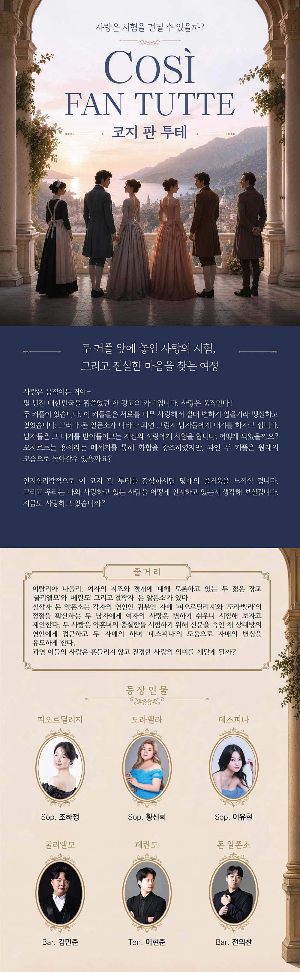 코지 판 투테 [부산] 상세 안내 이미지 1