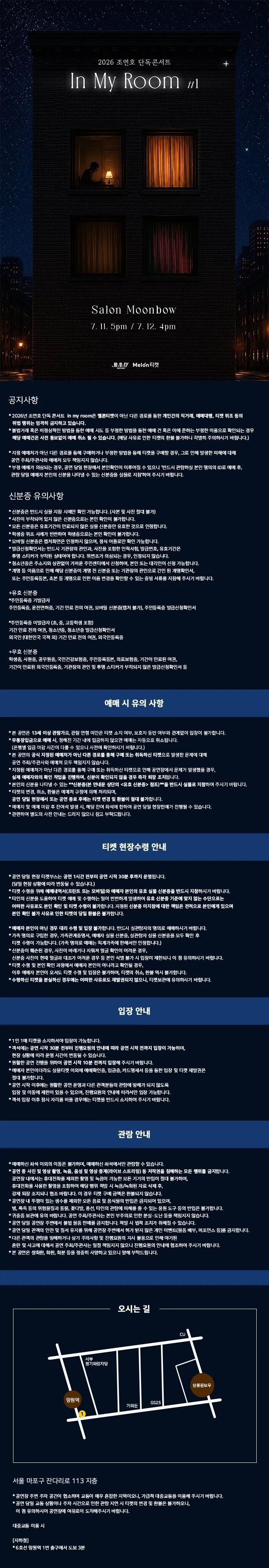 조연호 단독콘서트: In My Room #1 상세 안내 이미지 1