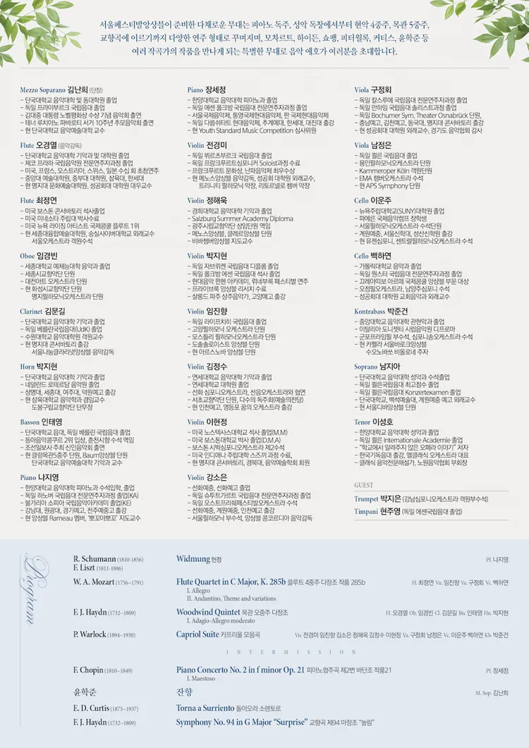 제11회 서울페스티발앙상블 정기연주회 상세 안내 이미지 2