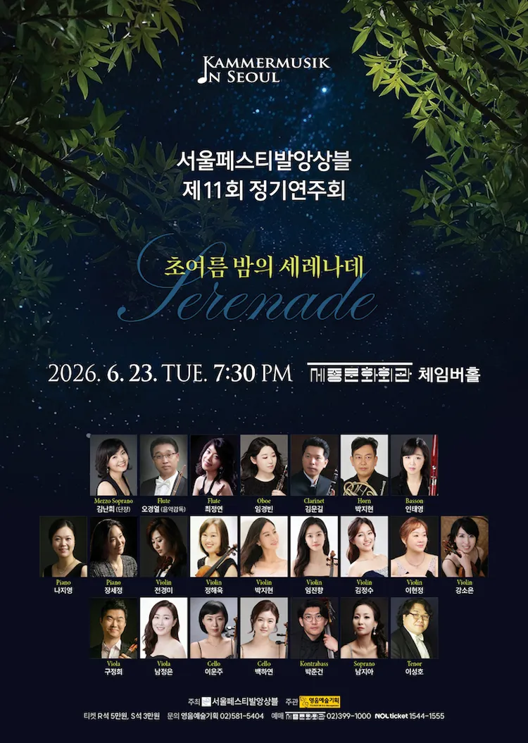 제11회 서울페스티발앙상블 정기연주회 상세 안내 이미지 1