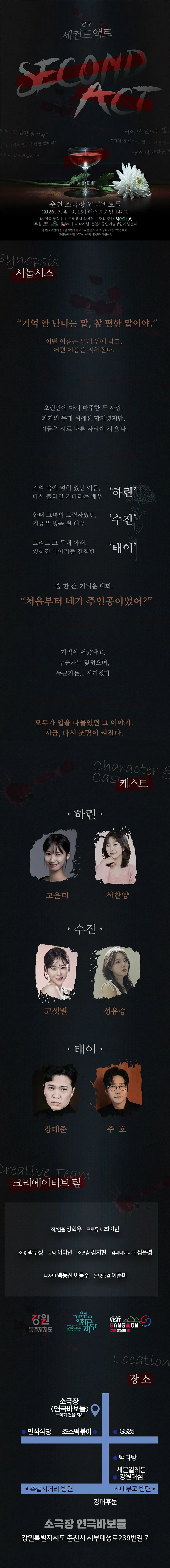 세컨드 액트 [춘천] 상세 안내 이미지 1