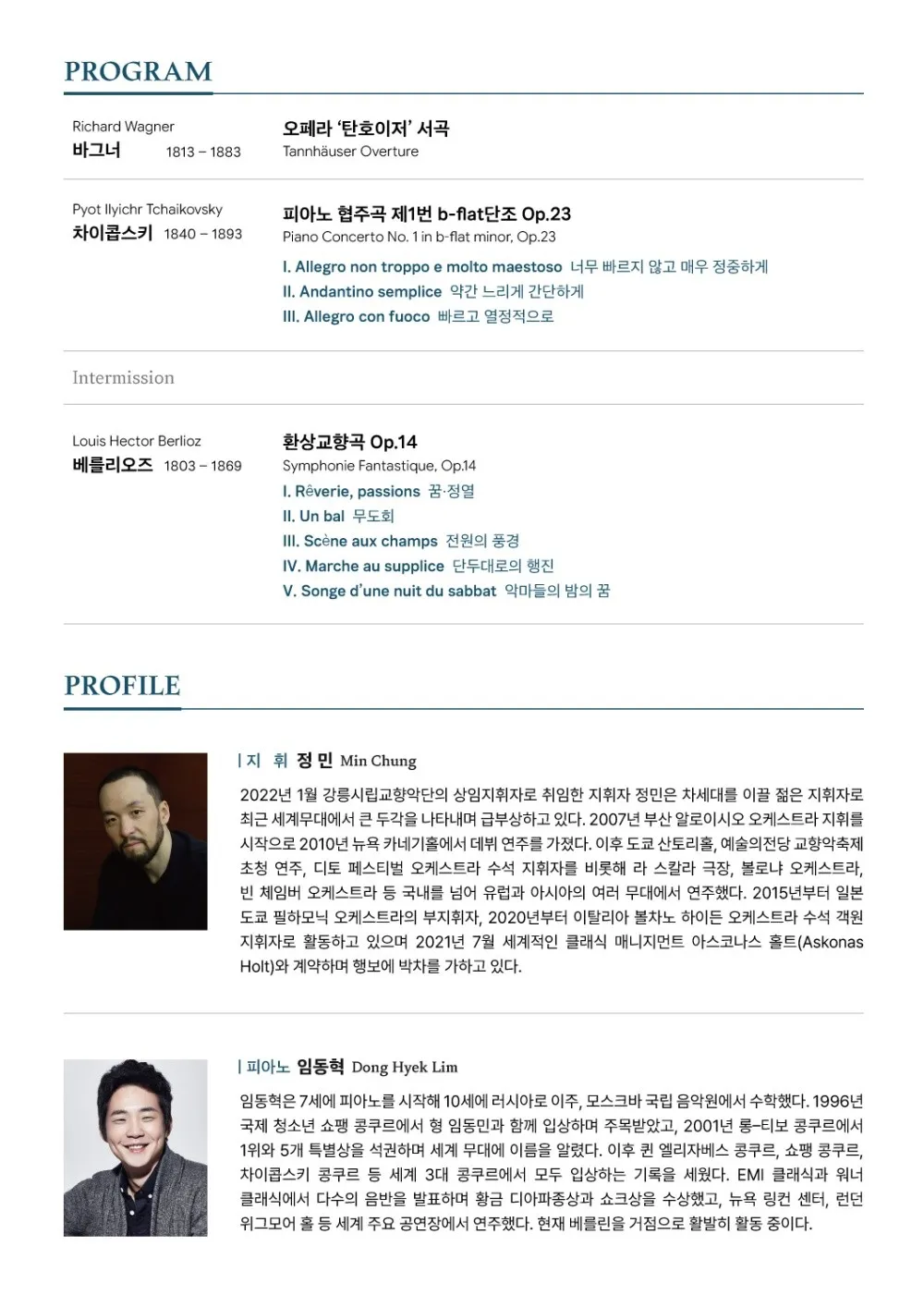 제153회 강릉시립교향악단 정기연주회 상세 안내 이미지 2