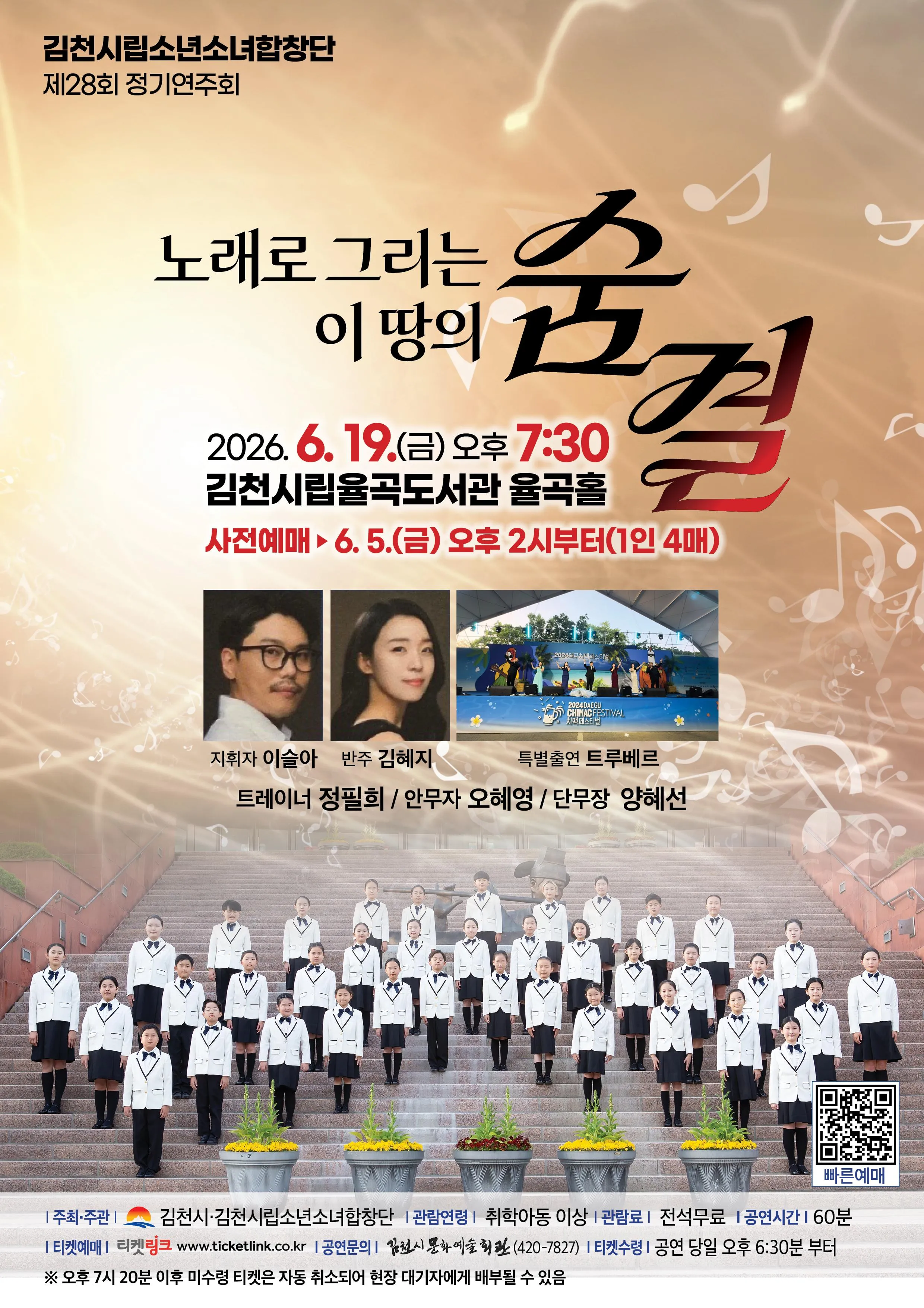 제28회 김천시립소년소녀합창단 정기연주회: 노래로 그리는 이땅의 숨결 [김천] 상세 안내 이미지 1