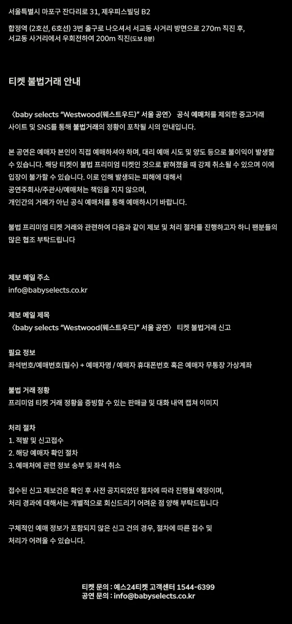 baby selects, Westwood (웨스트우드) 서울 공연 상세 안내 이미지 3