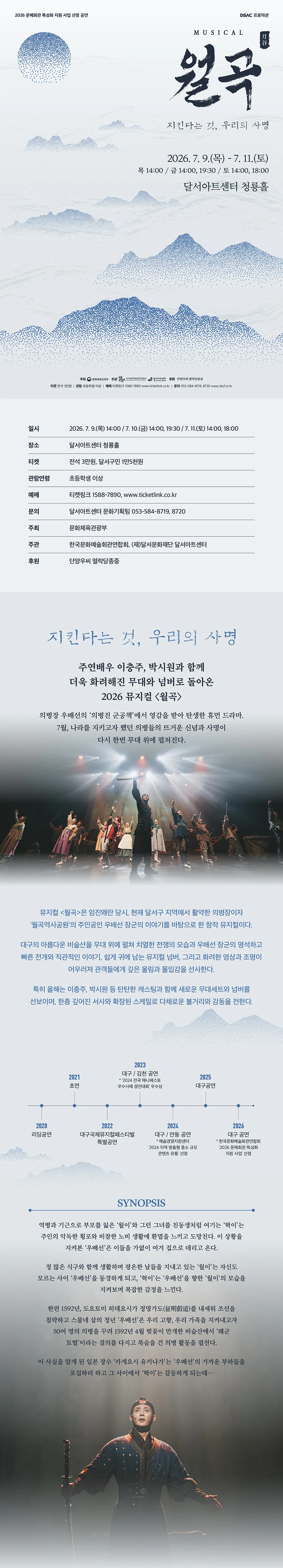 DSAC 프로덕션, 월곡: 지킨다는 것, 우리의 사명 [대구] 상세 안내 이미지 1
