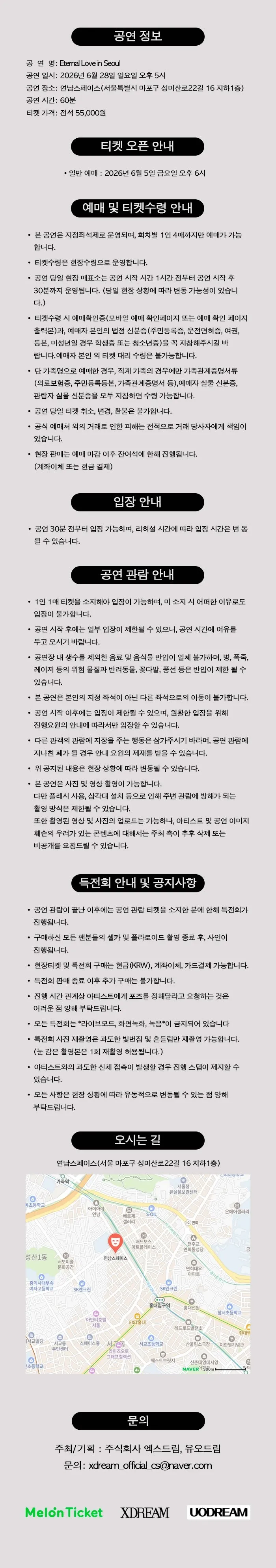 유오 (UO) , Eternal Love in Seoul 상세 안내 이미지 1
