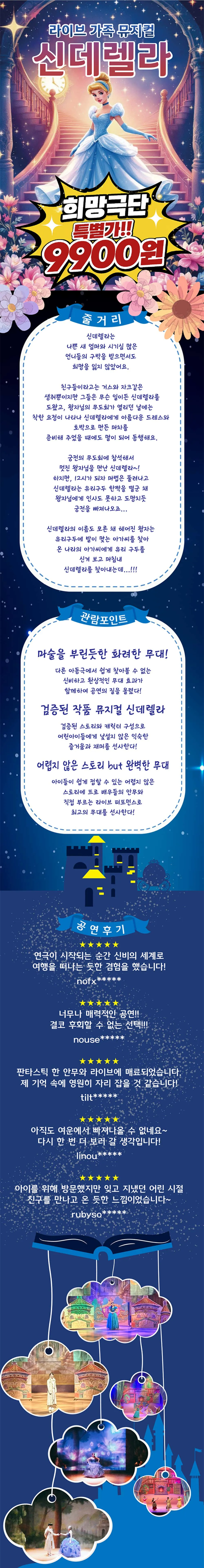 신데렐라 [여주] 상세 안내 이미지 1