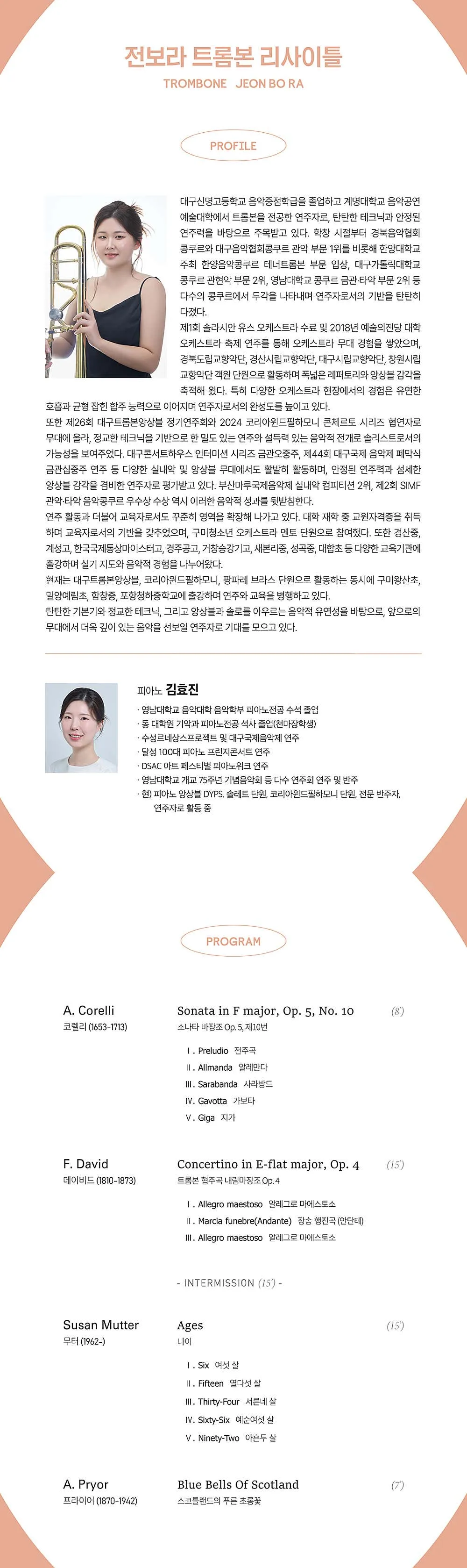 수성르네상스 프로젝트, 젊은 예술가 리사이틀 Ⅲ. 전보라 트롬본 리사이틀 [대구] 상세 안내 이미지 2