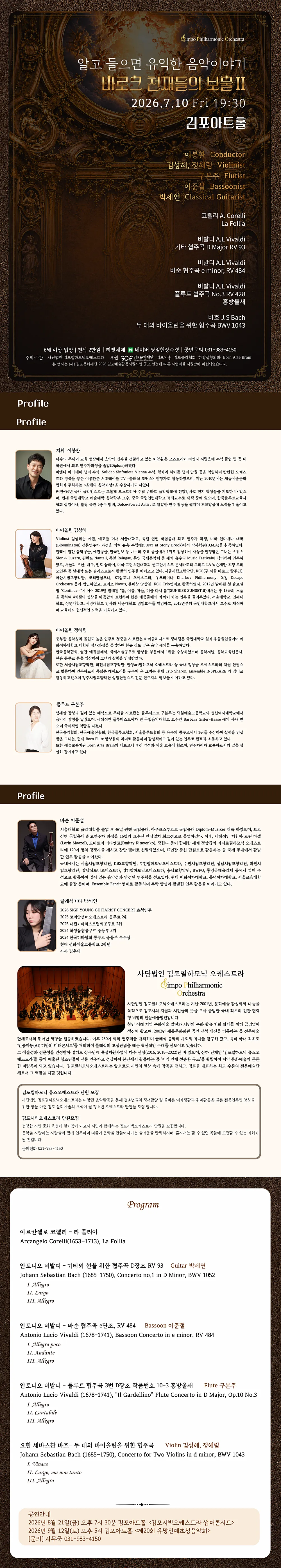 알고 들으면 유익한 음악이야기, 바로크 천재들의 보물 Ⅱ [김포] 상세 안내 이미지 1