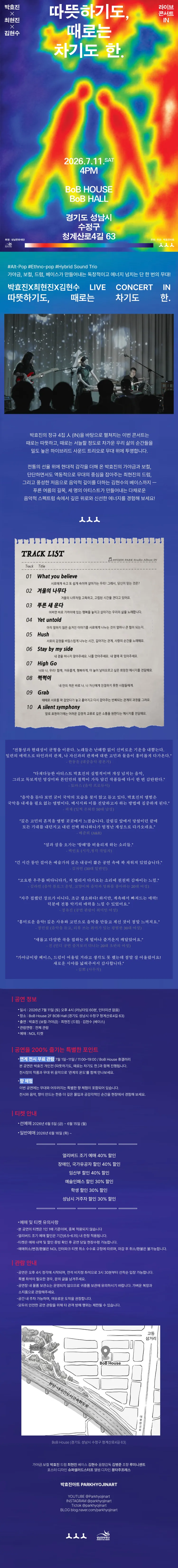 박효진X최현진X김현수 라이브 콘서트 IN: 따뜻하기도, 때로는 차기도 한 [성남] 상세 안내 이미지 1