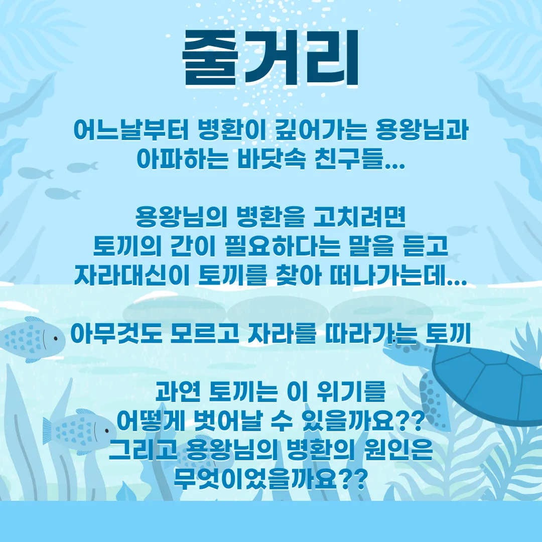 토끼와 자라 [광주] 상세 안내 이미지 2