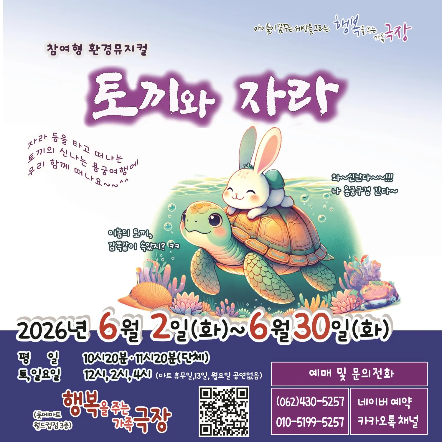 토끼와 자라 [광주] 상세 안내 이미지 1
