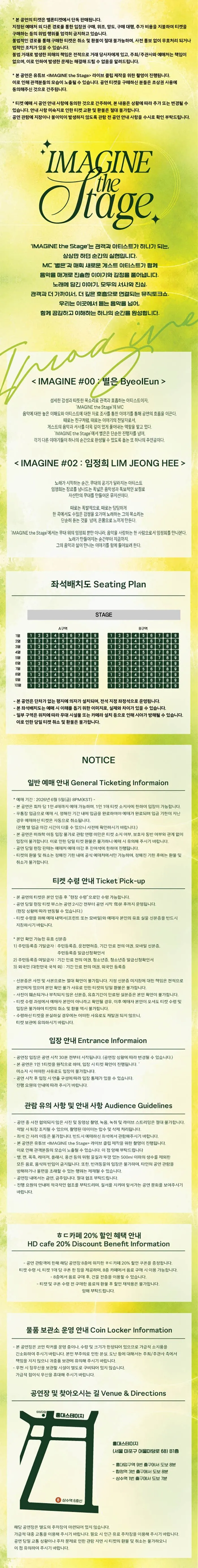IMAGINE the Stage, IMAGINE #02: 임정희 상세 안내 이미지 1
