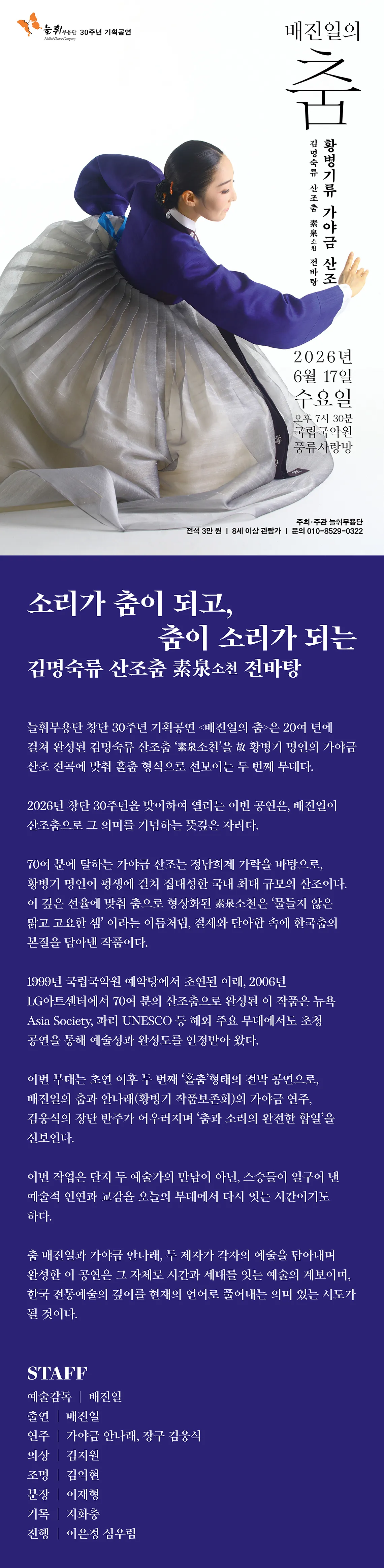 배진일의 춤, 황병기류 가야금 산조: 김명숙류 산조춤 소천素泉 전바탕 상세 안내 이미지 1