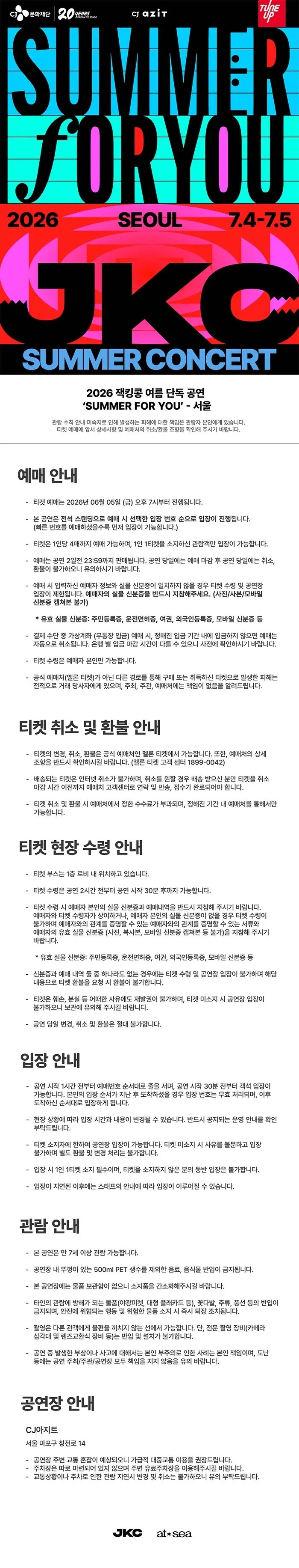 잭킹콩 여름 단독 공연: Summer For You [서울] 상세 안내 이미지 1