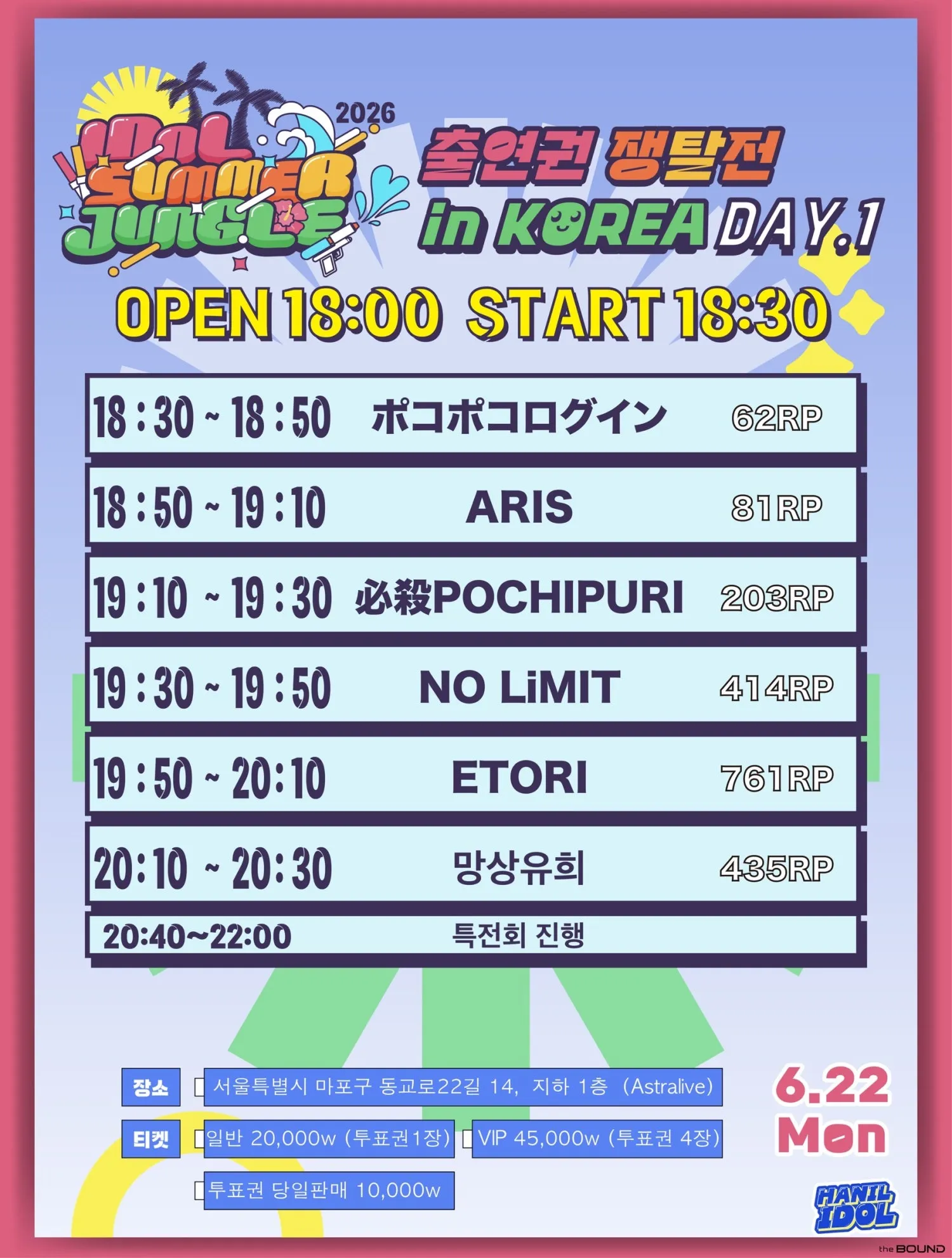 IDOL SUMMER JUNGLE 출연권쟁탈전 DAY1 상세 안내 이미지 1