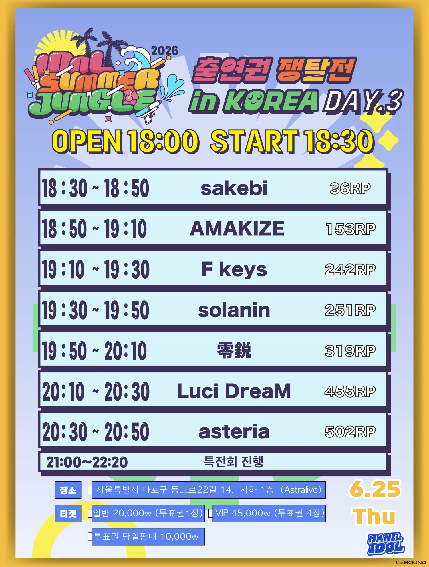 IDOL SUMMER JUNGLE 출연권쟁탈전 DAY3 상세 안내 이미지 1