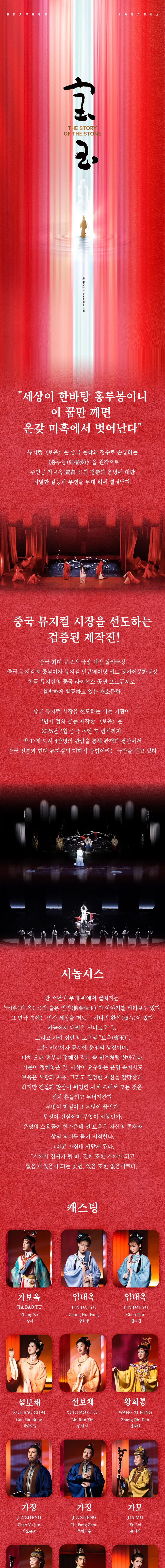 중국 공동기획, 보옥 상세 안내 이미지 1