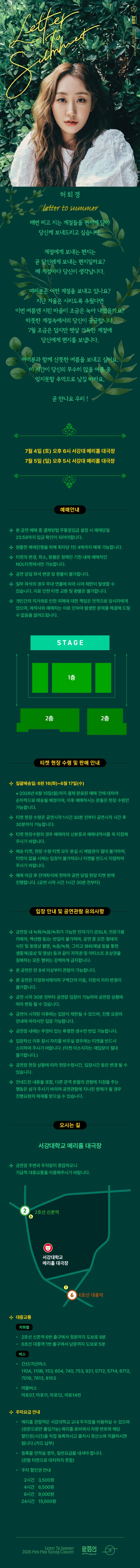 허회경 단독 콘서트: Letter to Summer 상세 안내 이미지 1