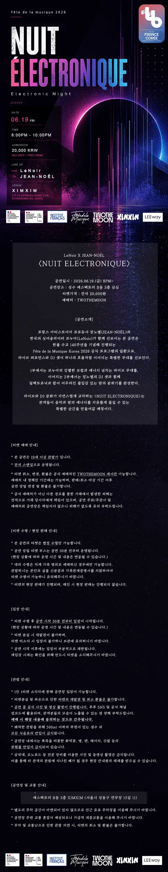 NUIT ELECTRONIQUE 상세 안내 이미지 1