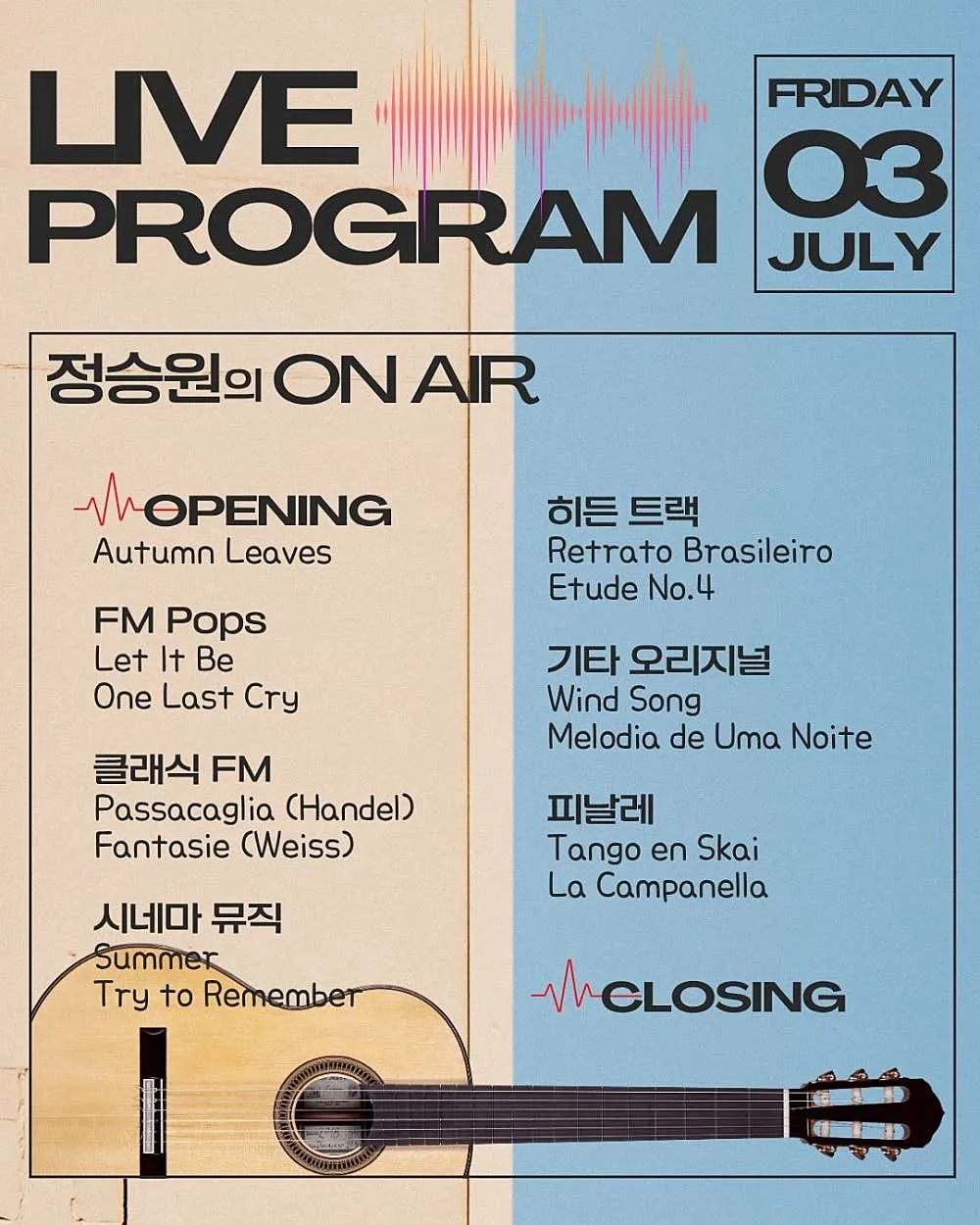 비브라토 방구석 클래식, 정승원의 ON AIR: SUMMER EDITION 상세 안내 이미지 2