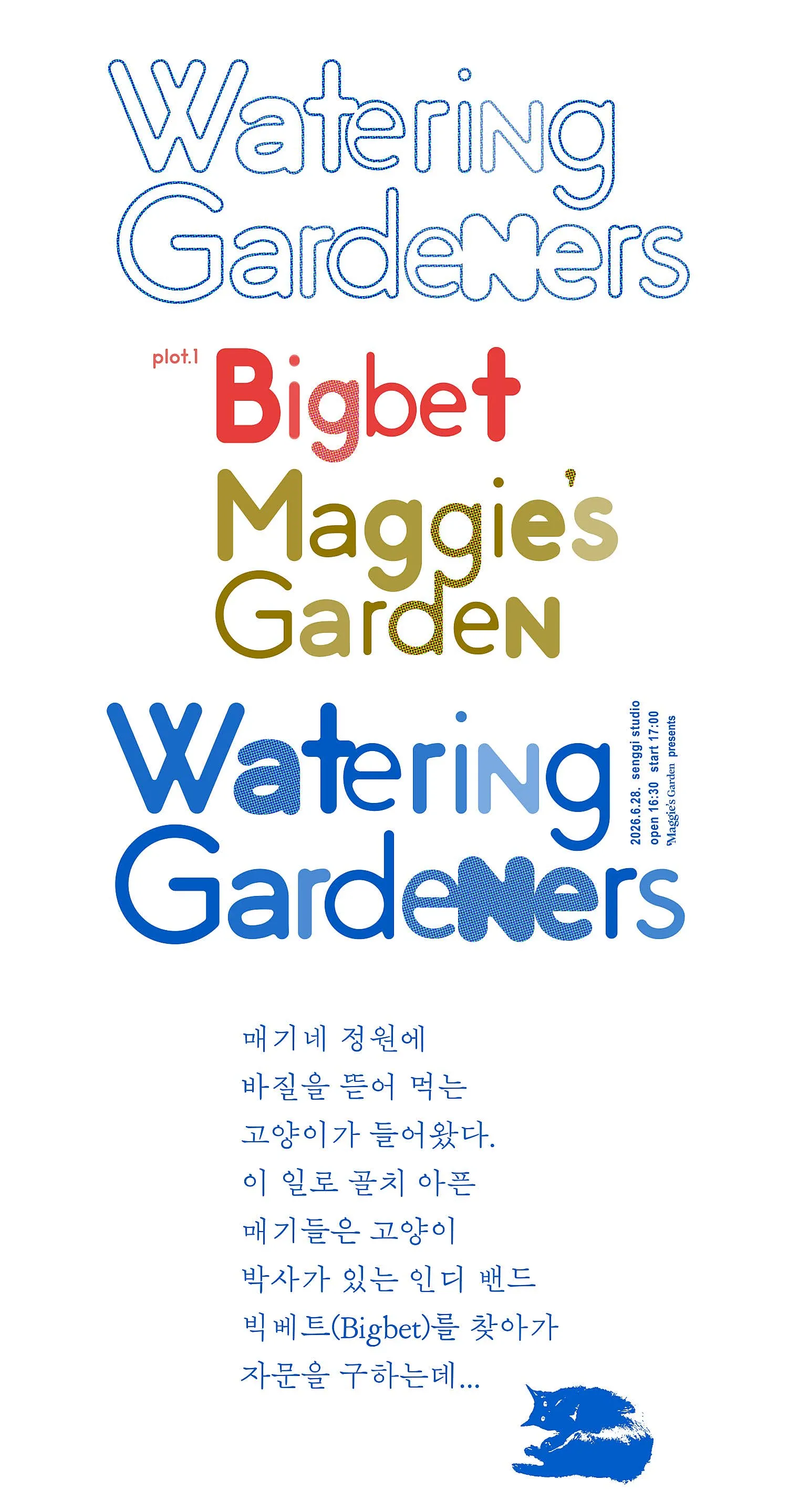 Watering Gardeners plot.1 빅베트 (Bigbet) 상세 안내 이미지 1