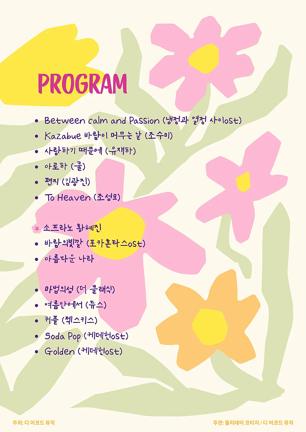 WHEN WE BLOOM 2: The songs we loved 상세 안내 이미지 3