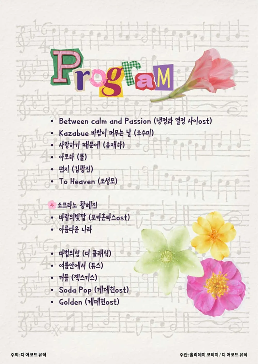 WHEN WE BLOOM 2: The songs we loved 상세 안내 이미지 2