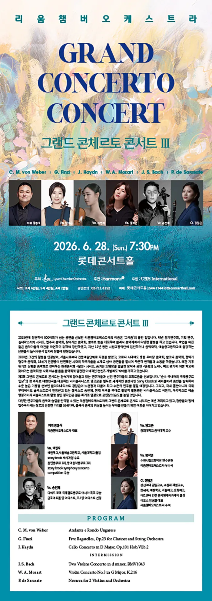 리움팸버오케스트라: 그랜드 콘체르토 콘서트 Ⅲ 상세 안내 이미지 1