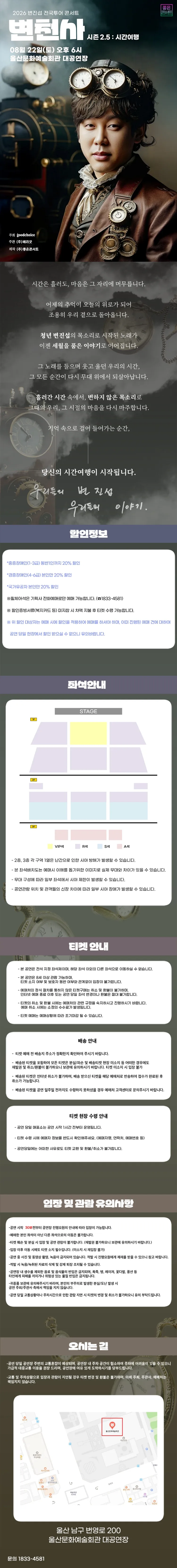 변진섭 전국투어 콘서트: 변천사 시즌2.5: 시간여행 [울산] 상세 안내 이미지 1