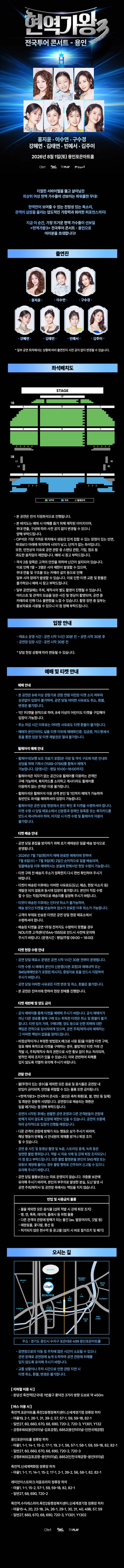 현역가왕3 전국투어 콘서트 [용인] 상세 안내 이미지 1