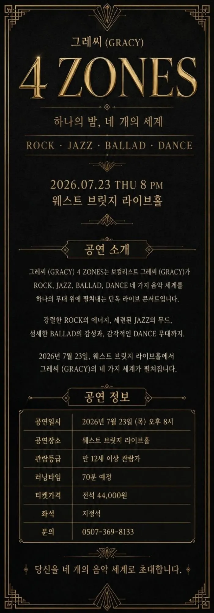 그레씨 GRACY 4 ZONES 상세 안내 이미지 1