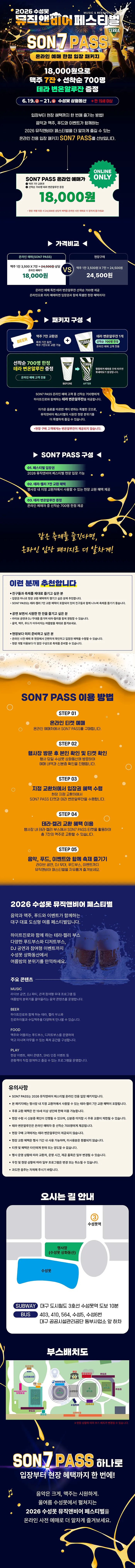 수성못 뮤직앤비어 페스티벌 [대구] 상세 안내 이미지 1