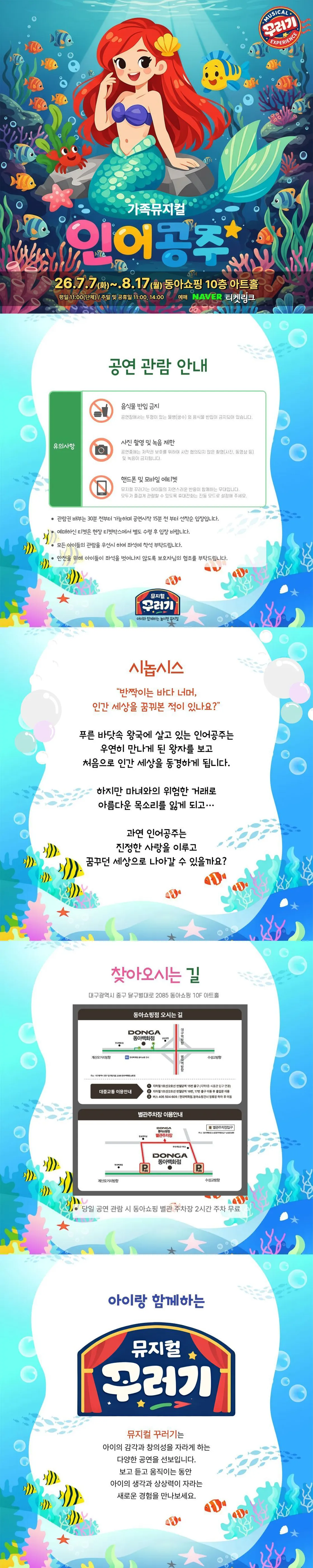 인어공주 [대구 중구] 상세 안내 이미지 1